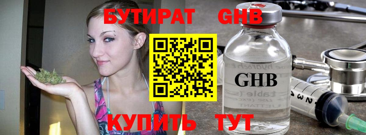 Бутират  Бутират GHB  Вход с VPN  Сегежа 