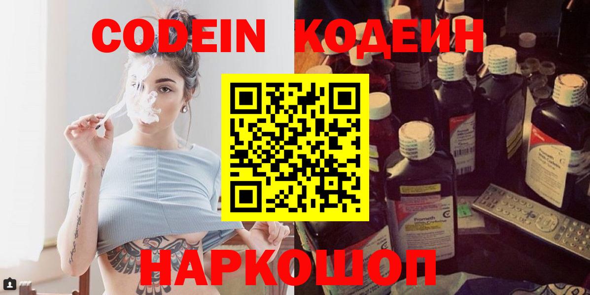 Сегежа  Кодеиновый сироп Lean Purple Drank  Вход с VPN 