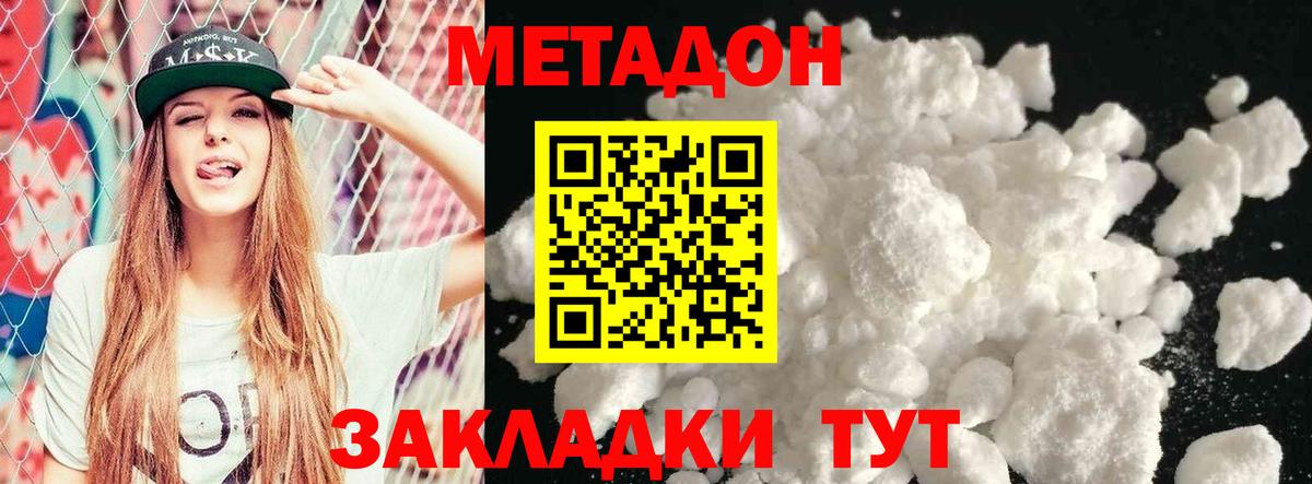 Метадон VHQ  darknet формула  Сегежа  Вход с VPN  Метадон мёд 