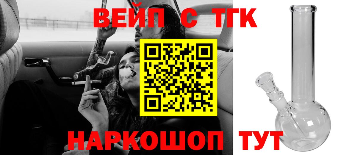Дистиллят ТГК вейп  Вход с VPN  Сегежа 